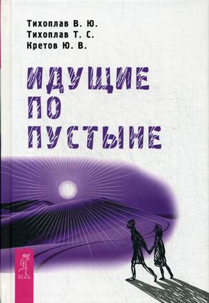 

Книга Идущие по пустыне