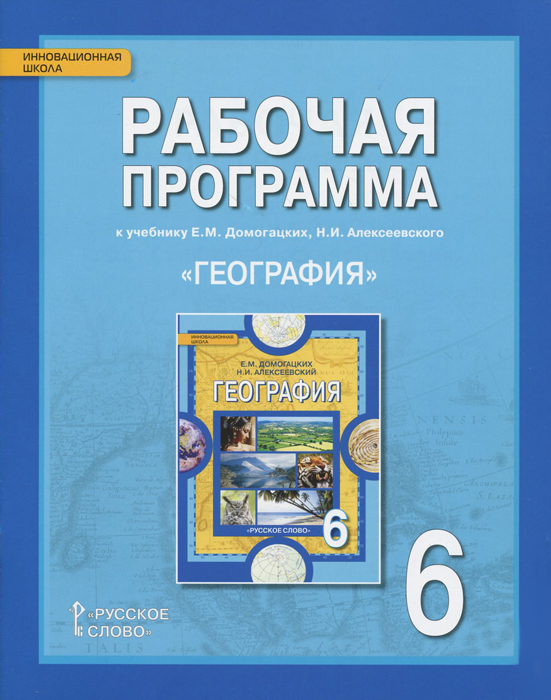 

Рабочая тетрадь География. 6 класс