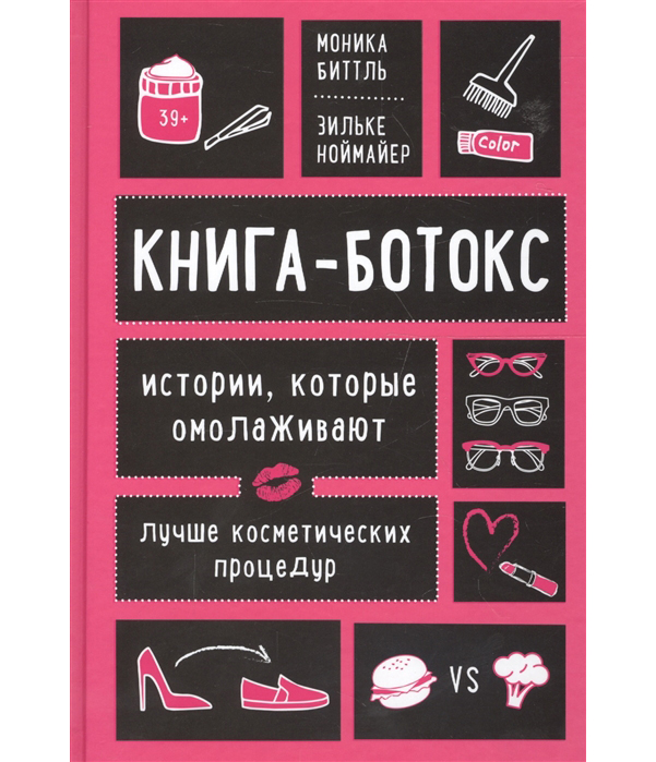 

Книга Ботокс