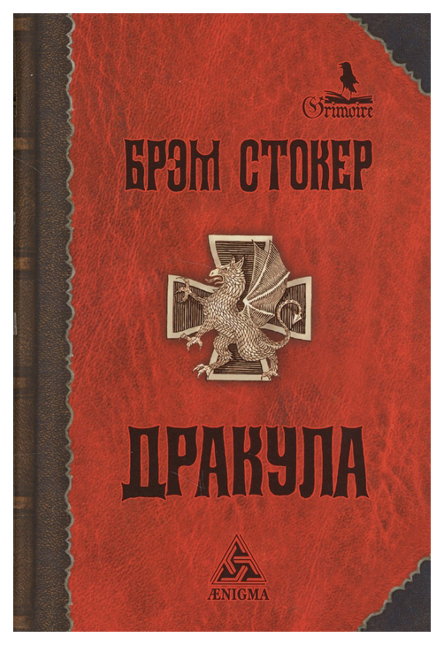 фото Книга дракула энигма