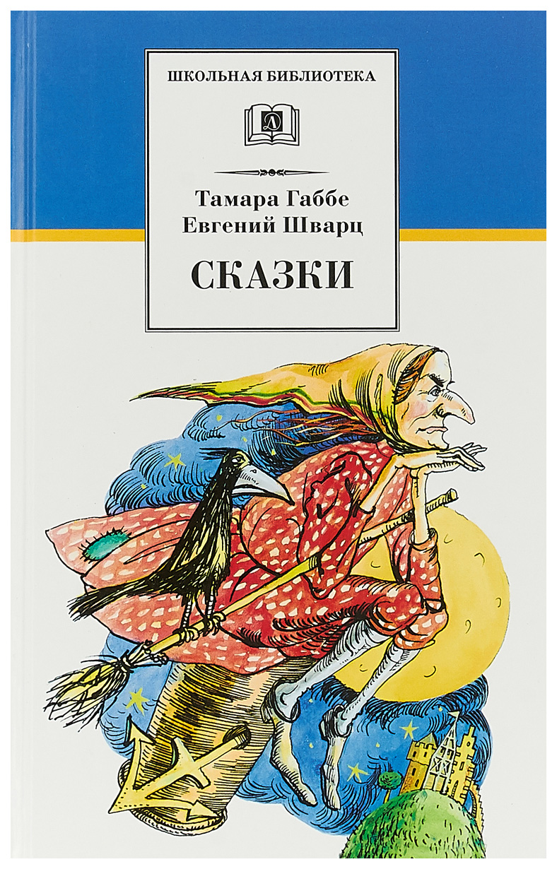 фото Книга сказки детская литература