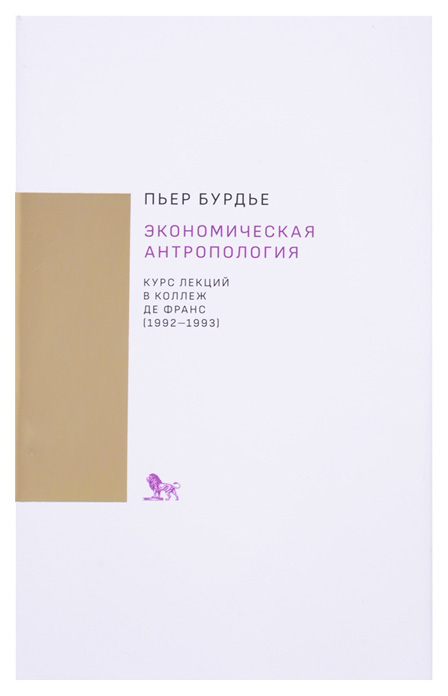 фото Книга книга дело. экономическая антропология: курс лекций в коллеж де франс (1992-1993)