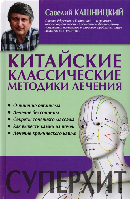 

Книга Китайские классические методики лечения