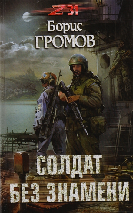 

Книга Солдат Без Знамени