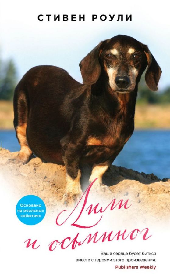 

Книга Лили и Осьминог