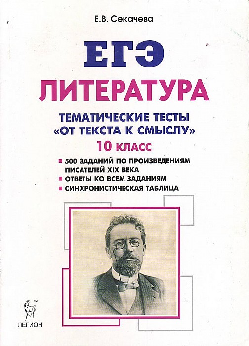 

Литература. тематические тесты: От текста к Смыслу.