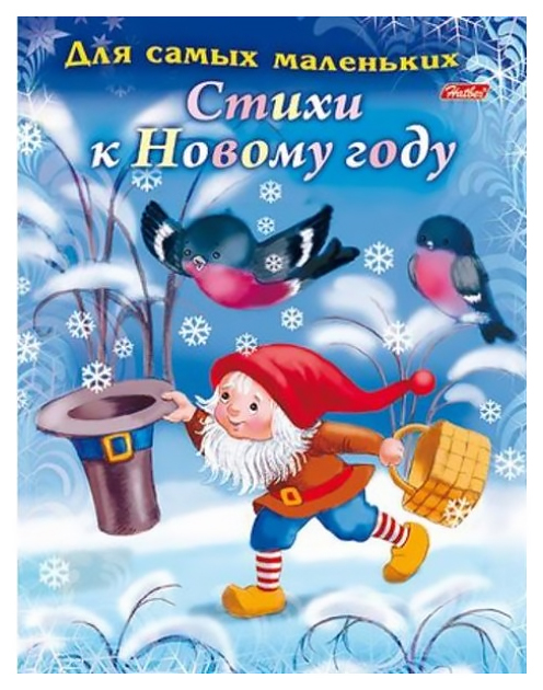

Стихи к Новому Году