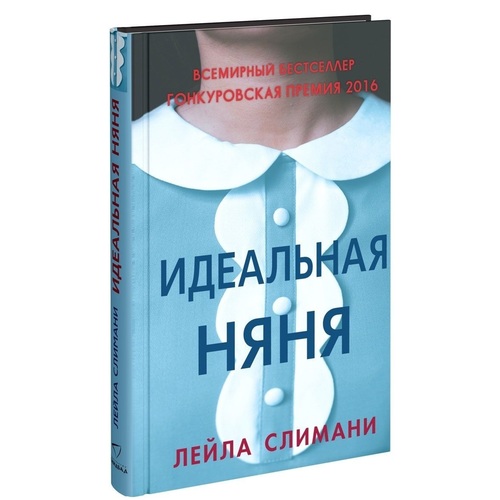 фото Книга идеальная няня синдбад