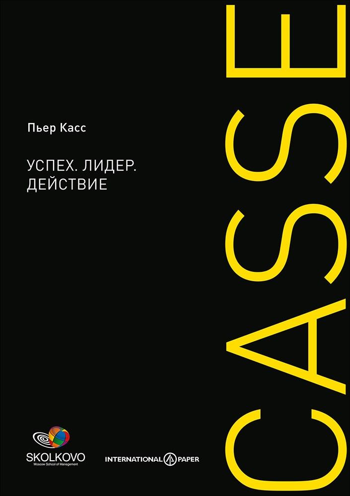 фото Книга успех. лидер. действие альпина паблишер