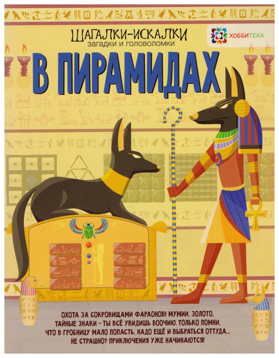 

Книга Аст-Пресс Мур Г. В пирамидах