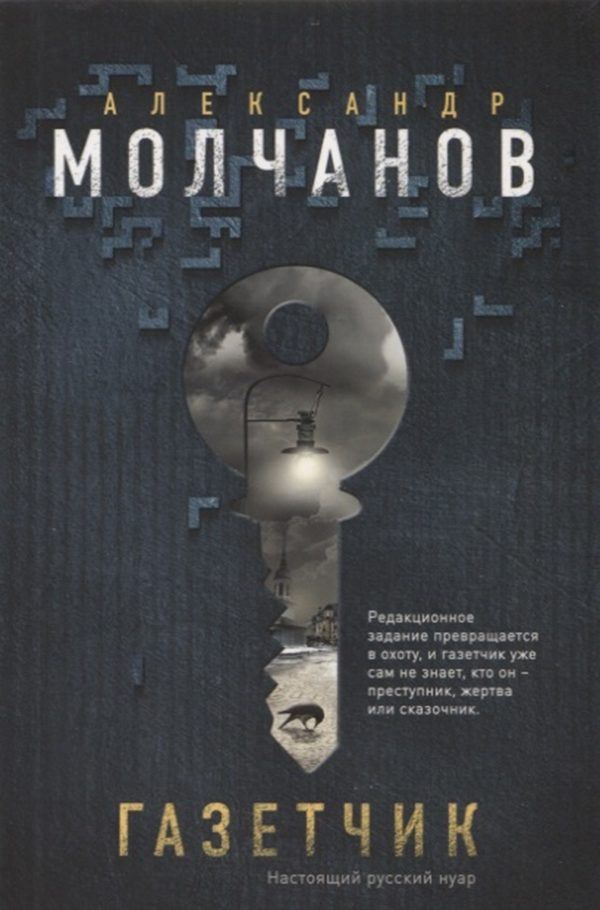 

Книга Газетчик