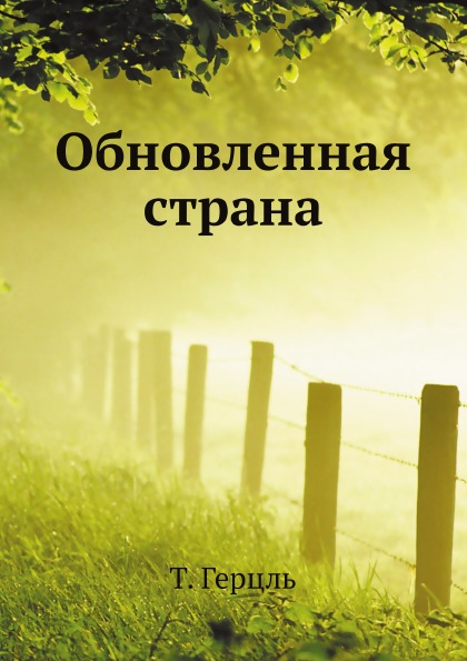 

Обновленная страна