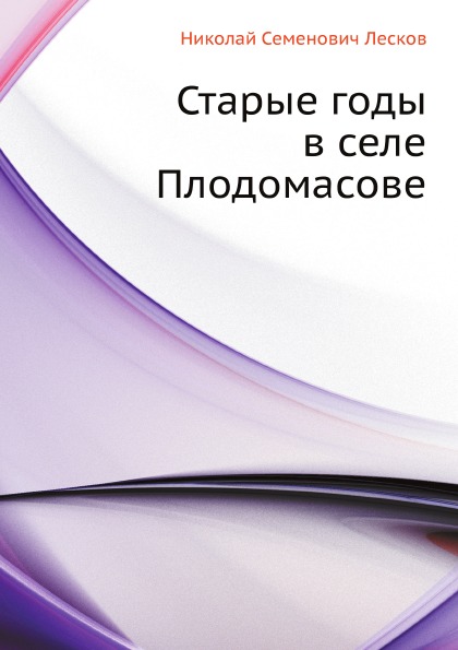 

Старые Годы В Селе плодомасове