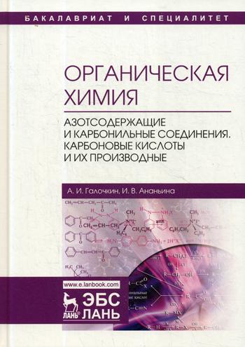 

Органическая Химия
