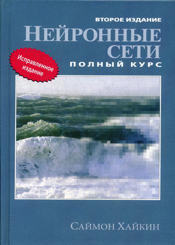 фото Книга нейронные сети диалектика