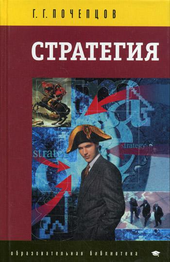 

Книга Стратегия
