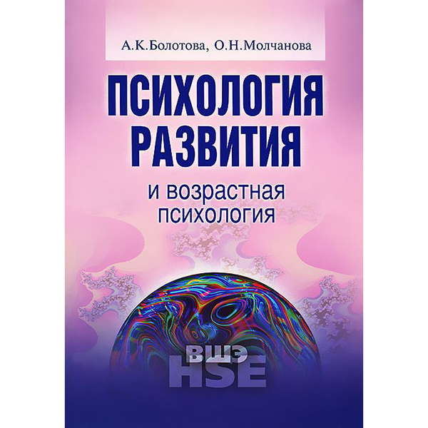 фото Книга психология развития и возрастная психология академический проект