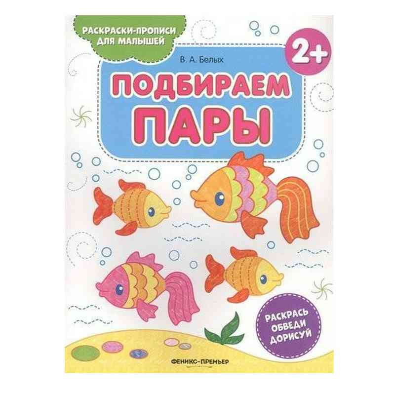 

Подбираем пары 2+