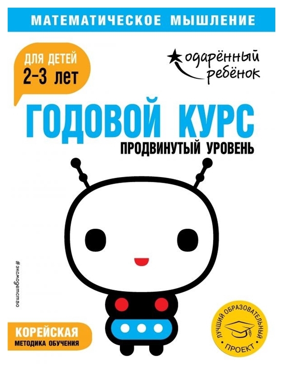 

Годовой курс: для Детей 2-3 лет. продвинутый Уровень