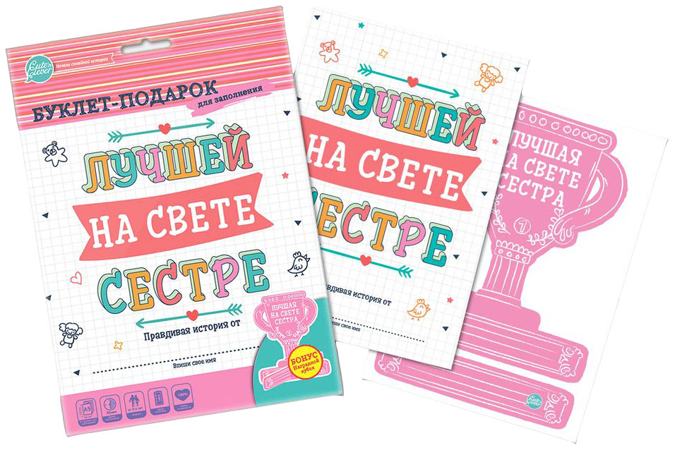 

Открытка Happy Line Лучшей на свете Сестре 83121