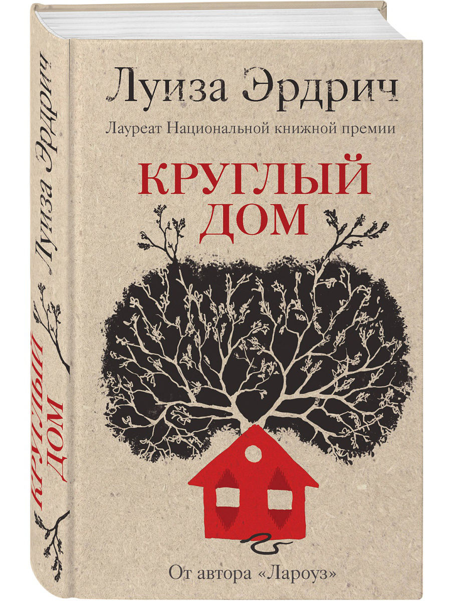 

Книга Круглый Дом