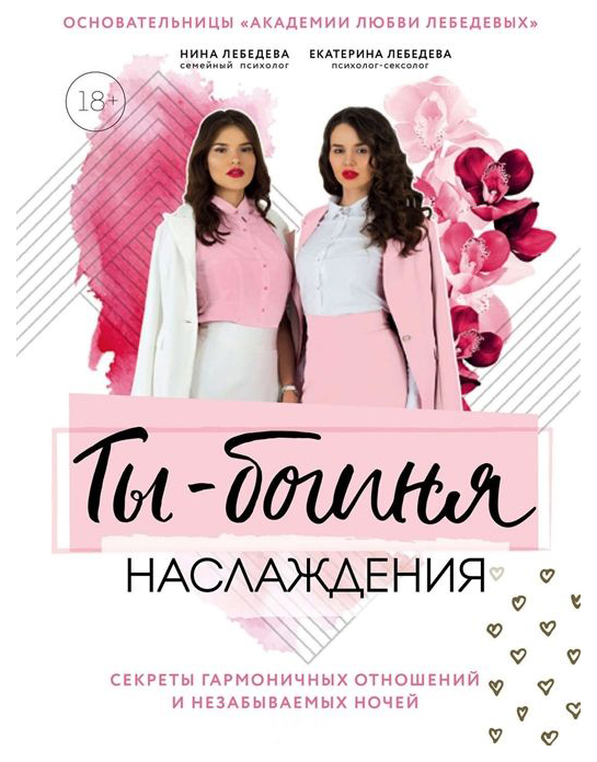 

Книга Ты - Богиня наслаждения