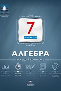 

Нкдл, Алгебра, 7 кл, текущий контроль, Вкладыш, панарина