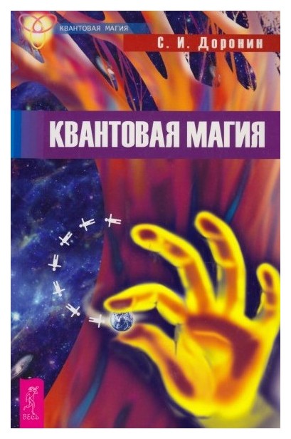 фото Книга квантовая магия весь