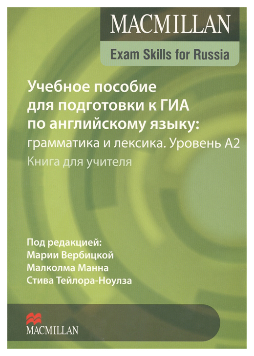 фото Macmillan exam skills for russia: учебное пособие для подготовки к гиа по англ. языку