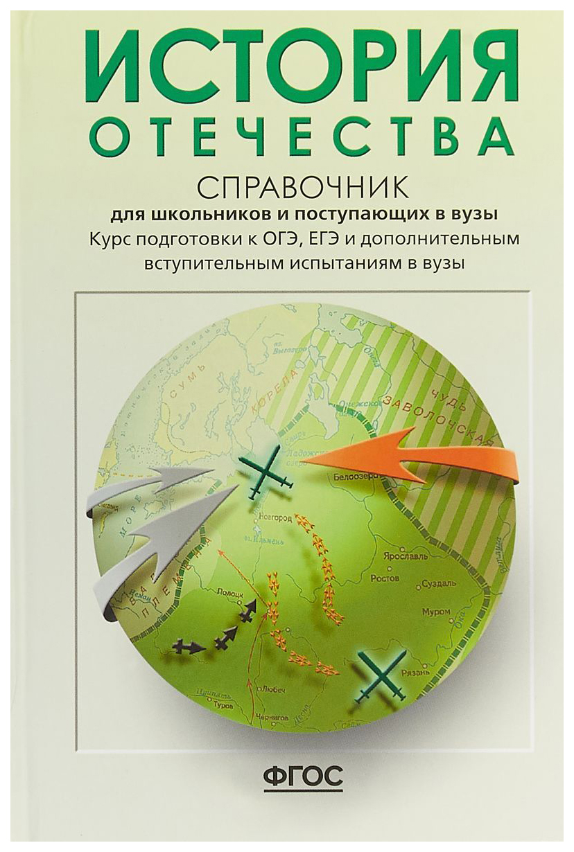 

История Отечества