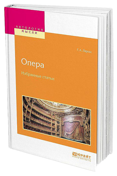 

Опера, Избранные Статьи