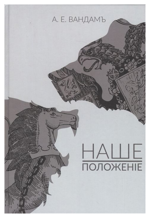 

Наше положение