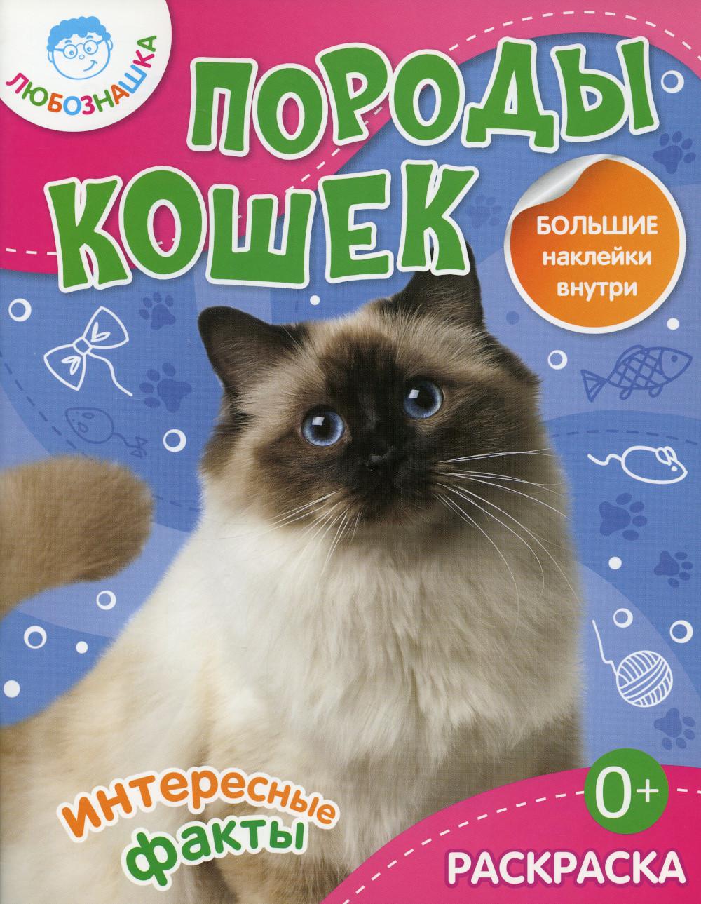 

Книга Породы кошек