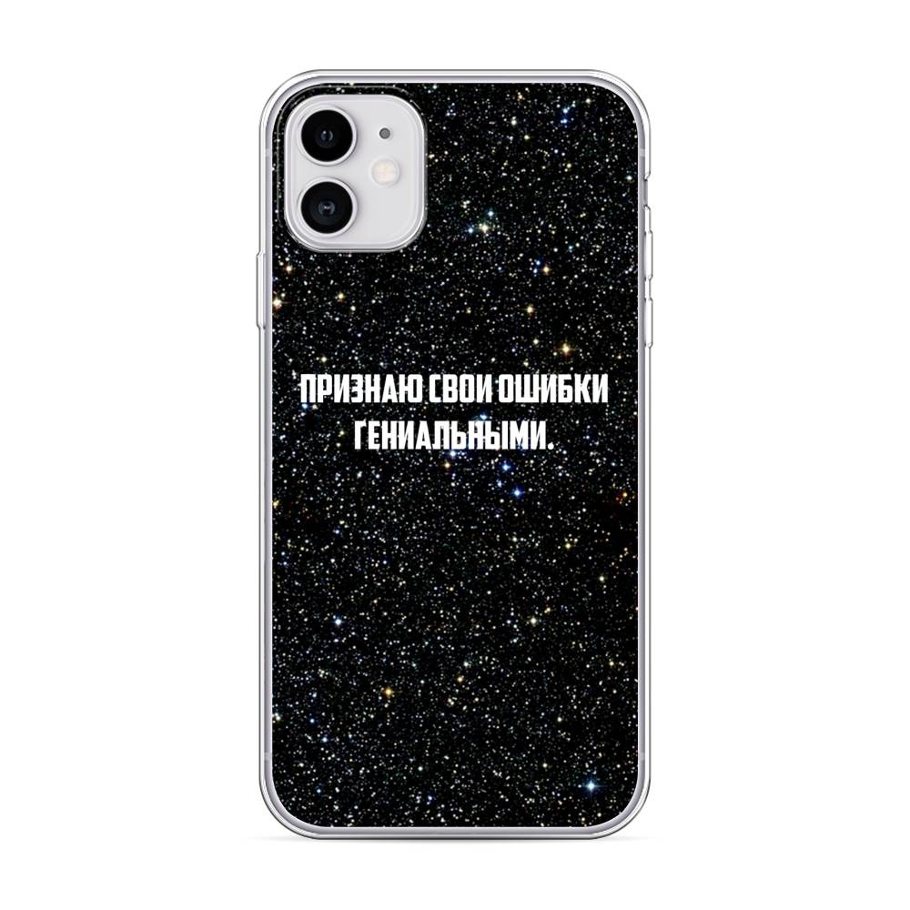 

Чехол Awog для Apple iPhone 11 "Признаю свои ошибки гениальными"