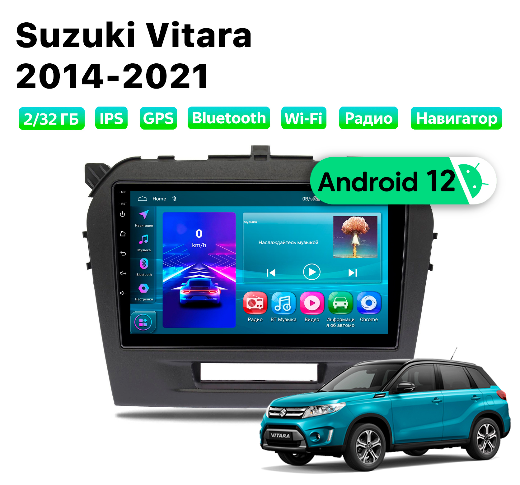 Автомагнитола Podofo Suzuki Vitara (2014-2021), 2/32 Gb, SUZ954D2