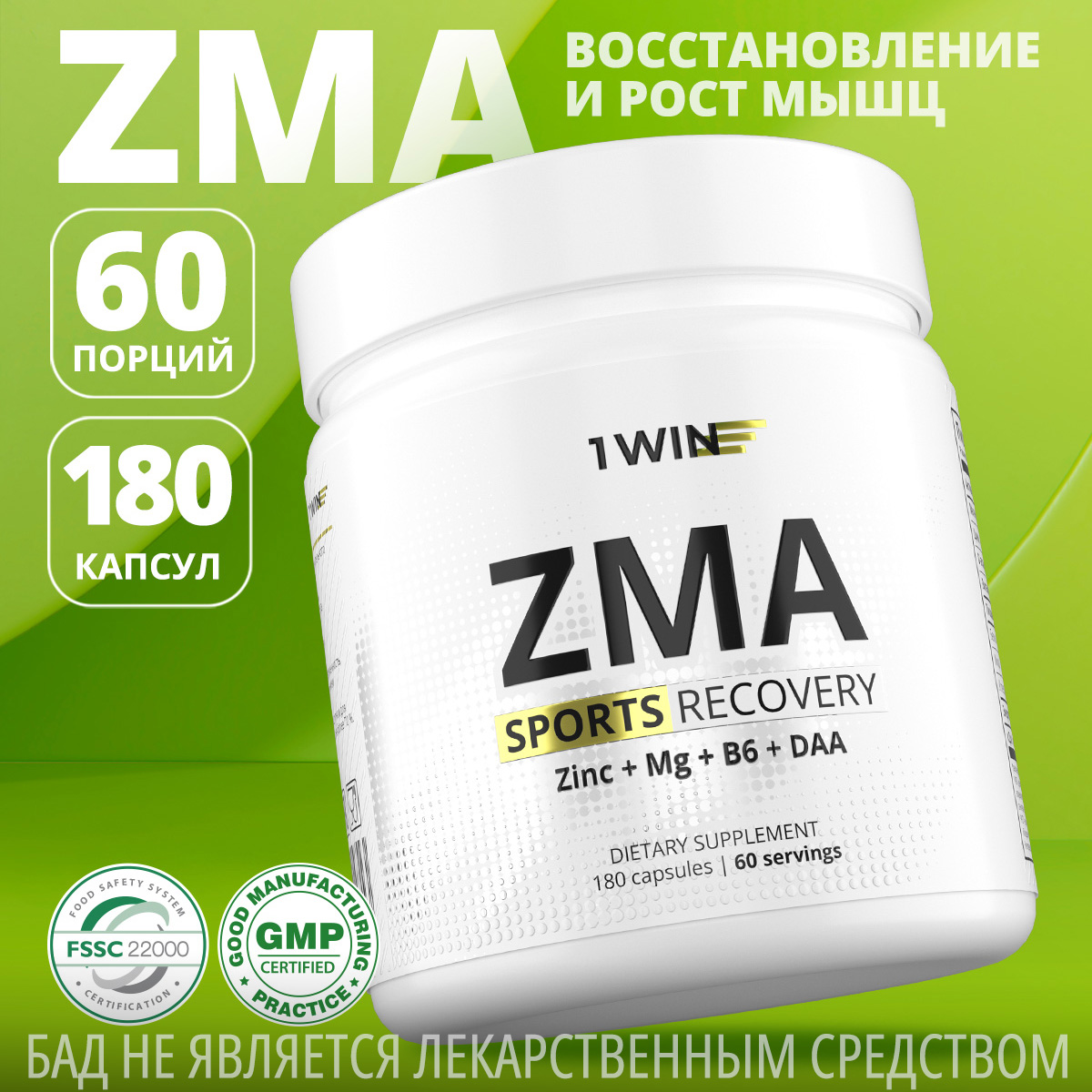 ZMA цинк + магний + B6 1WIN, ЗМА, витамины для мужчин, 180 Капсул