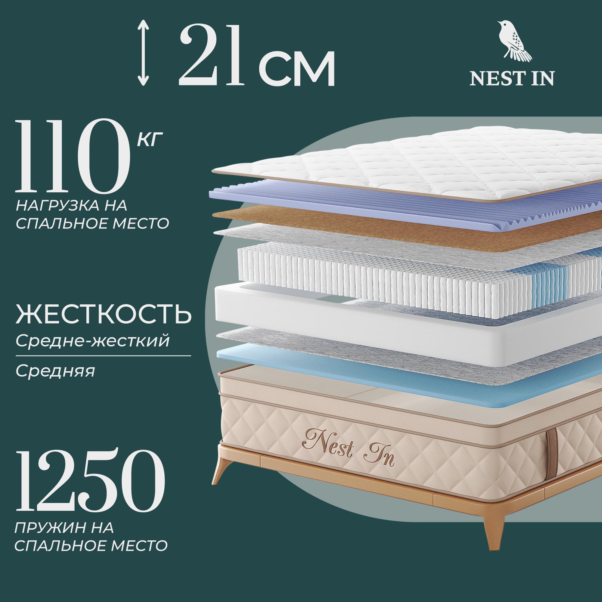 

Матрас с независимыми пружинами Nest In Goldfinch 70х160, Бежевый, Goldfinch