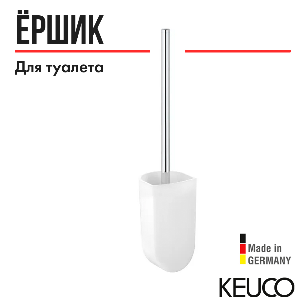 Ёрш для унитаза Keuco Elegance NEW подвесной, хром (11669019000)