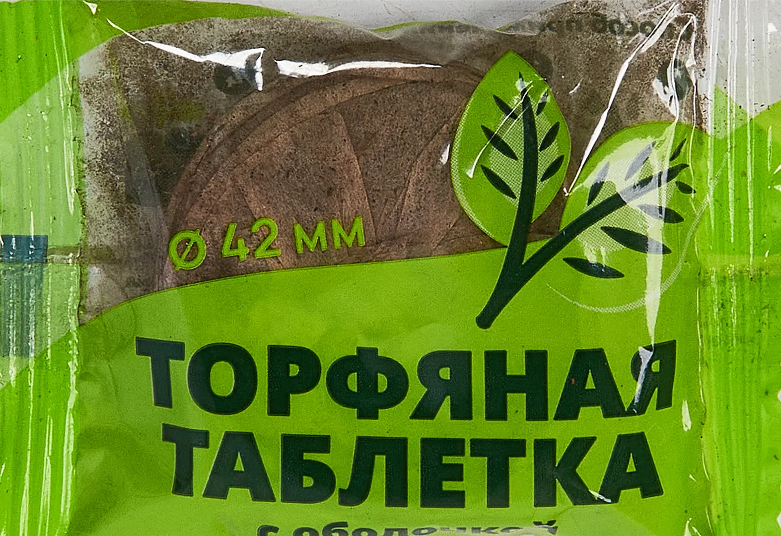 

Горшечный грунт торфянные таблетки с оболочкой  42 мм