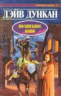 

Волшебное окно