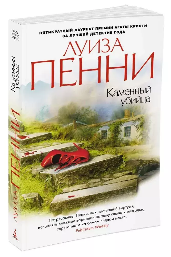 

Книга Каменный убийца