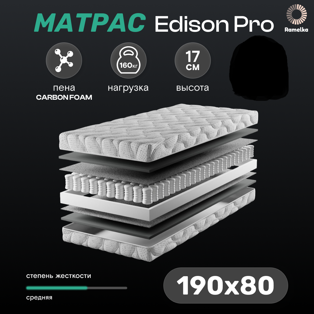 Матрас Ramelka Edison Pro 190х80х16