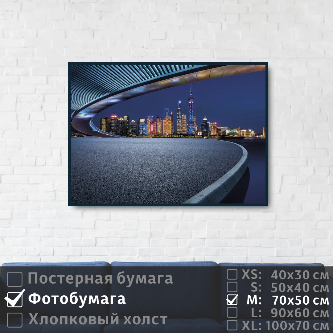 

Постер на фотобумаге ПолиЦентр Китай ночной город шанхай 70х50 см, КитайНочнойГородШанхай