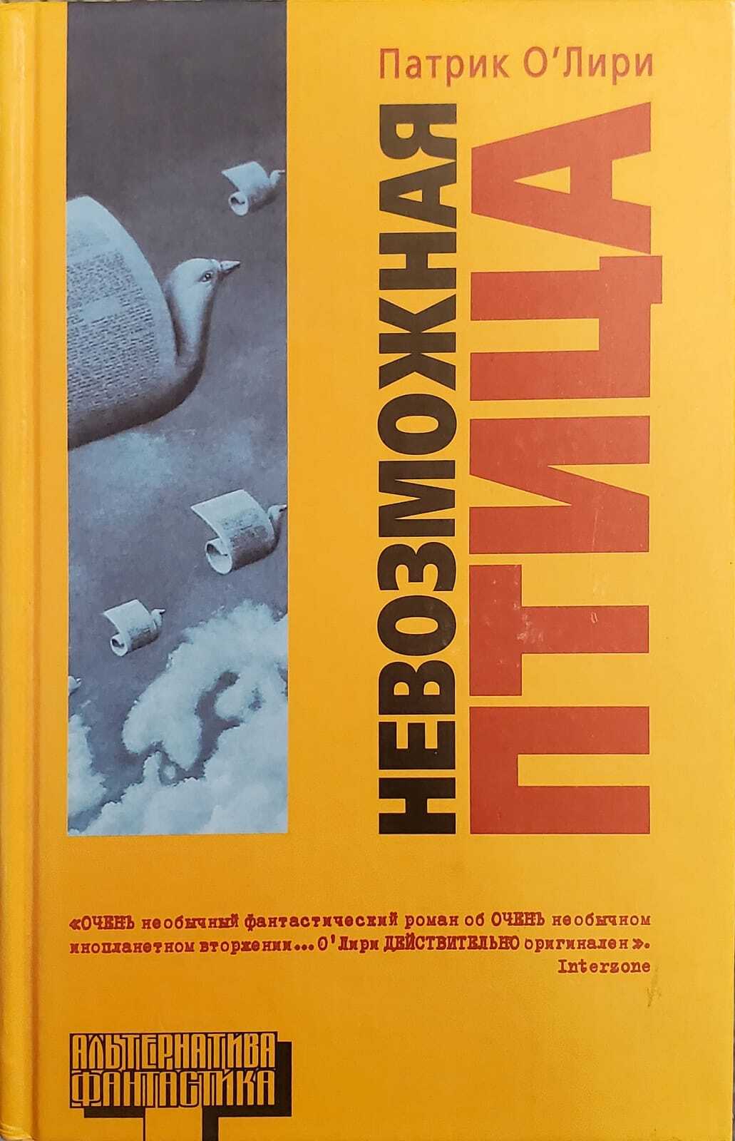 

Книга Невозможная птица