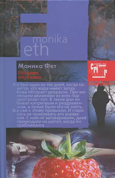 

Книга Сборщик клубники