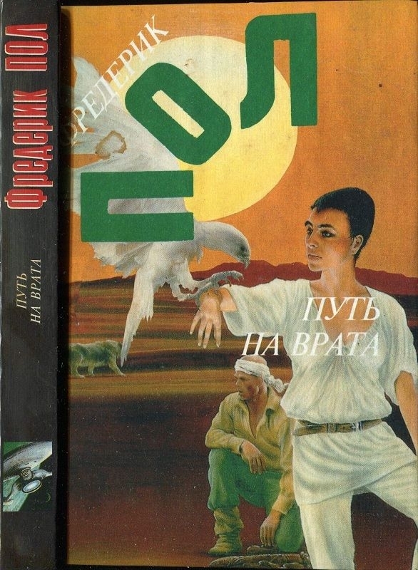 

Книга Путь на Врата