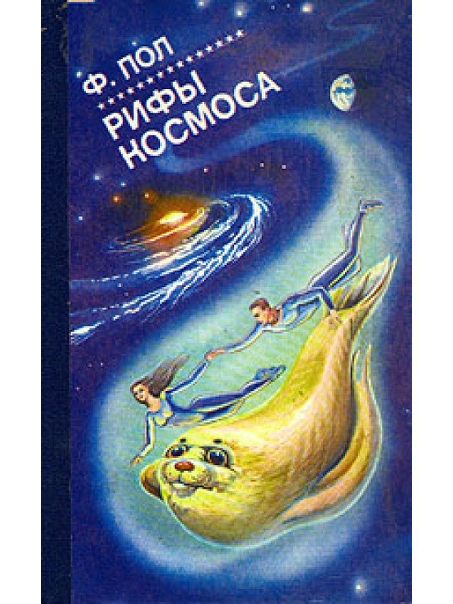 

Рифы космоса