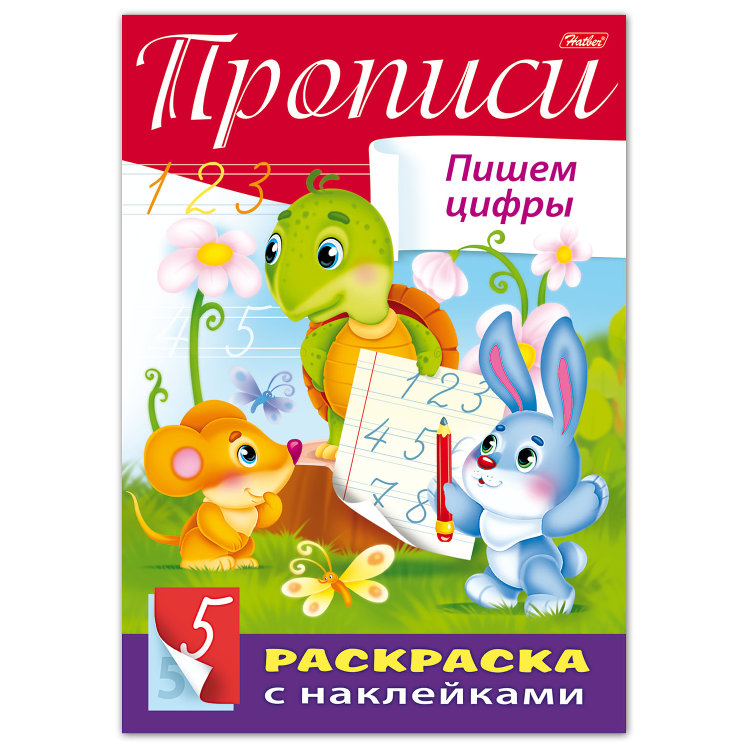 

Книжка-раскраска Hatber 103939 8 л, 103939