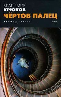 

Чертов палец