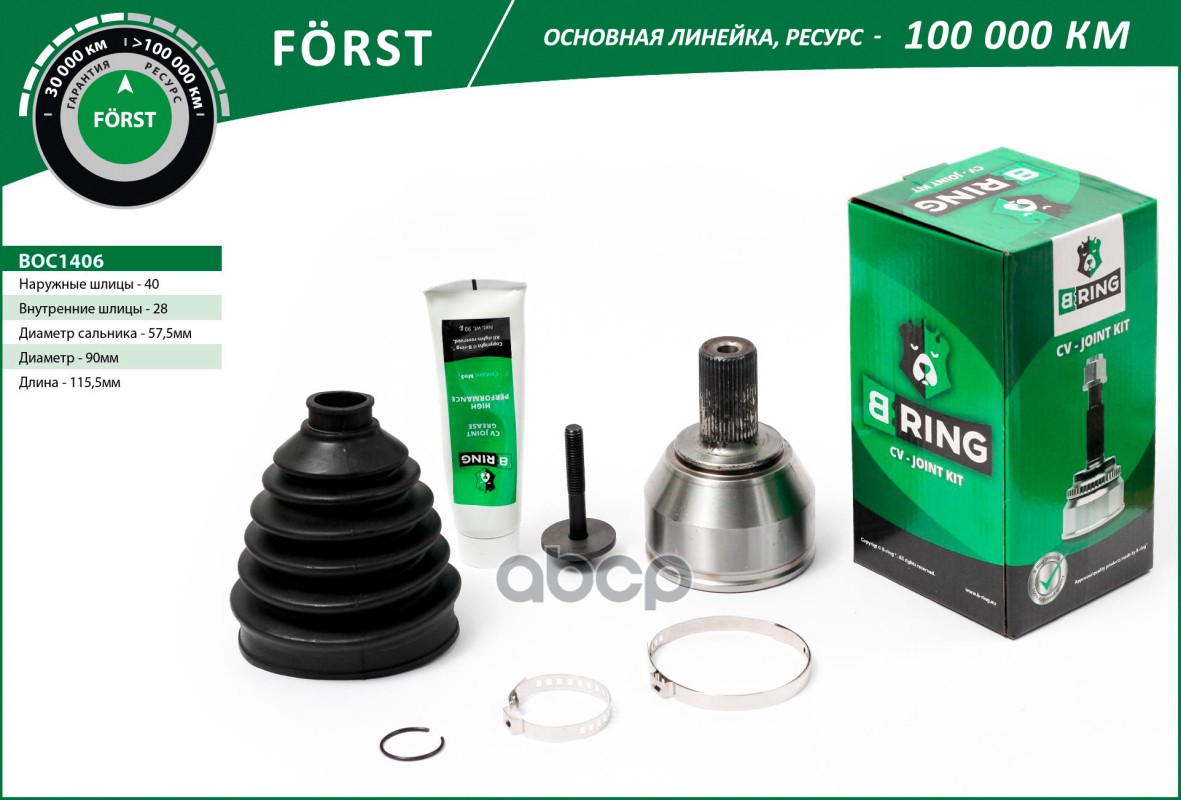 

BRING BOC1406 Шрус наружный 1шт